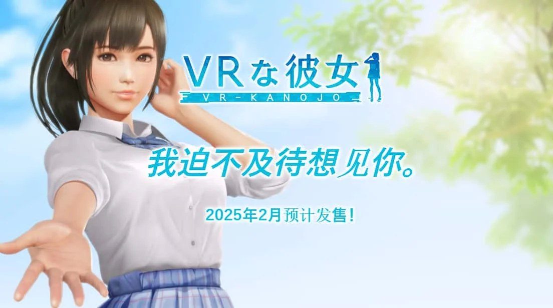 VR女友|VR Kanoja 故事片段 演示图 4